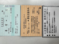 豊橋カルテット切符 と 新幹線変更券 について質問です 私はjr高 Yahoo 知恵袋