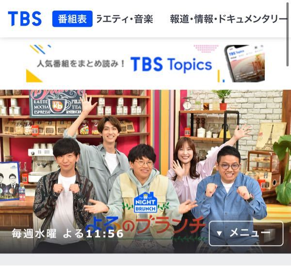 Tbsのよるのブランチを見たいんですけどtbsって何チャンネルなんですか Yahoo 知恵袋