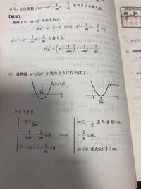 理系数学プラチカ第5問二次関数の回答で質問があります。回答の 理系数学プラチカ第5問二次関数の回答で質問があります。回答の