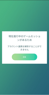 ポケモンgoどうやったらアカウントの連携を解除できますか Yahoo 知恵袋