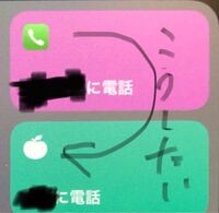 至急iphoneで特定の人間に電話をかける時のショートカットを作 Yahoo 知恵袋