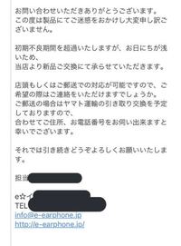 e イヤホン 販売 初期 不良 交換