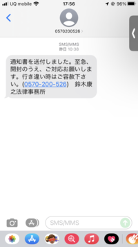 鈴木康之法律事務所からこのようなメッセージが来たんですが、本物か詐欺なのか分かりません、どうしたらいいのでしょうか… 