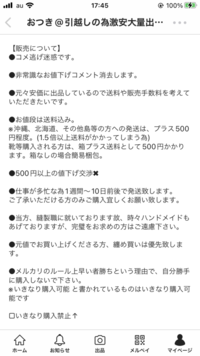 購入者に厳しいルール課しといて 4日 7日の発送期日過ぎても発送されないん Yahoo 知恵袋