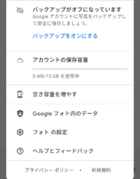Googleフォトで別アカウントを開いたところ、写真は表示されるのですが 