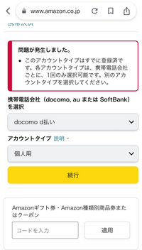 アマプラの学生の登録についての質問です 登録しようとしたのですが 携帯決済 Yahoo 知恵袋