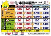 カラオケ店 時遊館ですが ルーム代ってこの画像に表示されて Yahoo 知恵袋