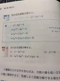 数 の因数分解です 練習18の問題の回答を教えてください Yahoo 知恵袋