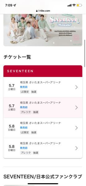 seventeen セブチ HANABI ペンミ LE限定とプレリクの違いを教えてください 注...