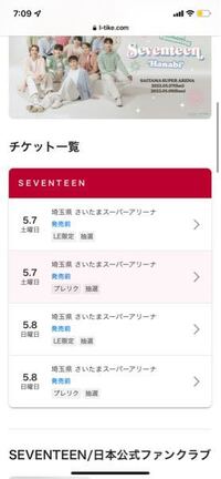 seventeen セブチ HANABI ペンミ LE限定とプレリクの違いを教えてください
注釈つき指定席は機材の近くとかで見づらいのでしょうか？