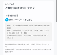 ユーネクストこれは無料で登録出来るということでいいんでしょうか １回無料で Yahoo 知恵袋