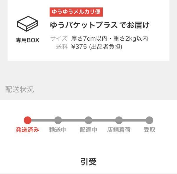 土日発送しておりません 昨日（金曜日）に発送されて今日まだ発送済みなんですが土日に配達中