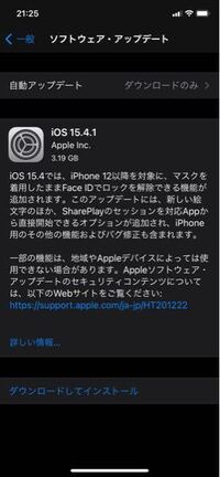 14 8 1のままだったのでios15 4 1にアップデートをし Yahoo 知恵袋