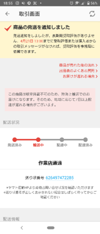 メルカリで商品が届かない場合勝手に取引が終わってしまうのでしょか