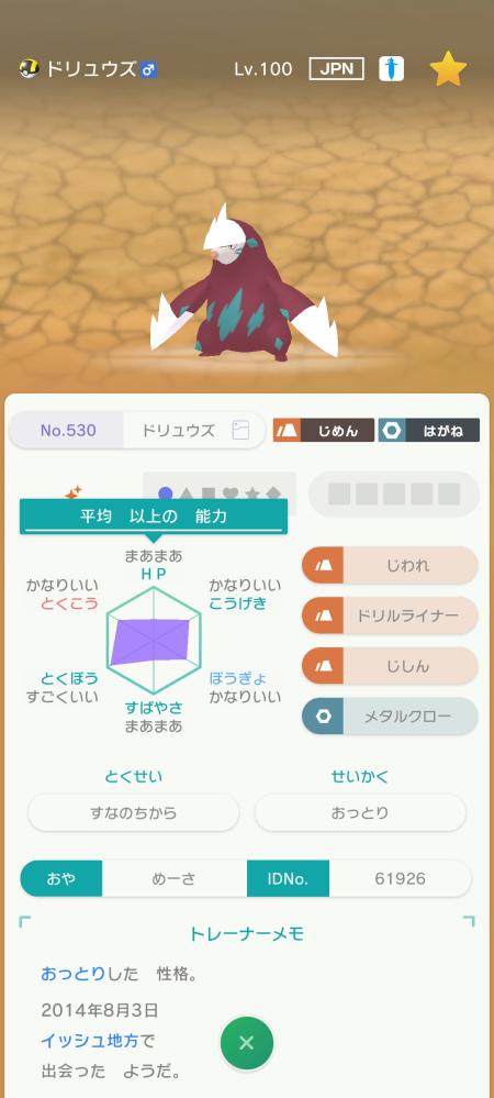 このポケモンって改造ですか イッシュ地方で出会っているのに ホウエンチャン Yahoo 知恵袋