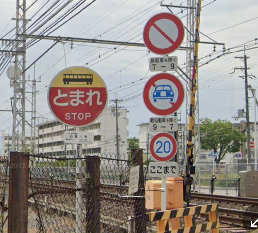 これはどういう意味ですか 踏切 7時 ９時までは自転車と歩行 Yahoo 知恵袋