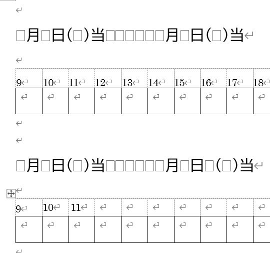 Wordです。数字をマスの左上におきたいのですが、1段目は何とか出来た