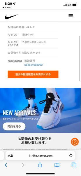 このお荷物をお引き取りということは、自分の家にもう配達済みでお荷物 