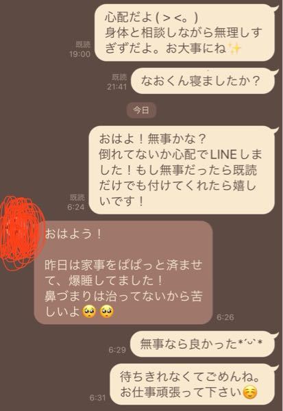 彼氏に嫌われてないか不安です 昨晩 いつも1時間以内にlineの返信 Yahoo 知恵袋