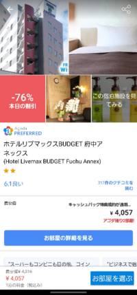 画像のようなホテルはどうしてこんなに安くなってるんですか それとも予約して Yahoo 知恵袋