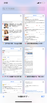 Safariのタブ0以上あったのに勝手に14件まで減ってしまいました Yahoo 知恵袋