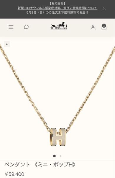 エルメスのミニポップHネックレスが欲しいのですが、店舗に行けば置い