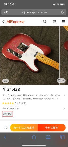 AliExpressのギターについて。 - 写真のギターを買おうと思ってい 