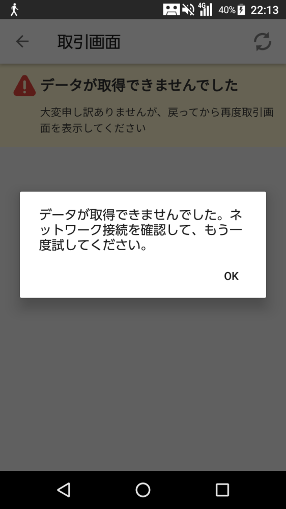 メルカリのエラーで取引画面が見られなくなったのですが、どうしたらな