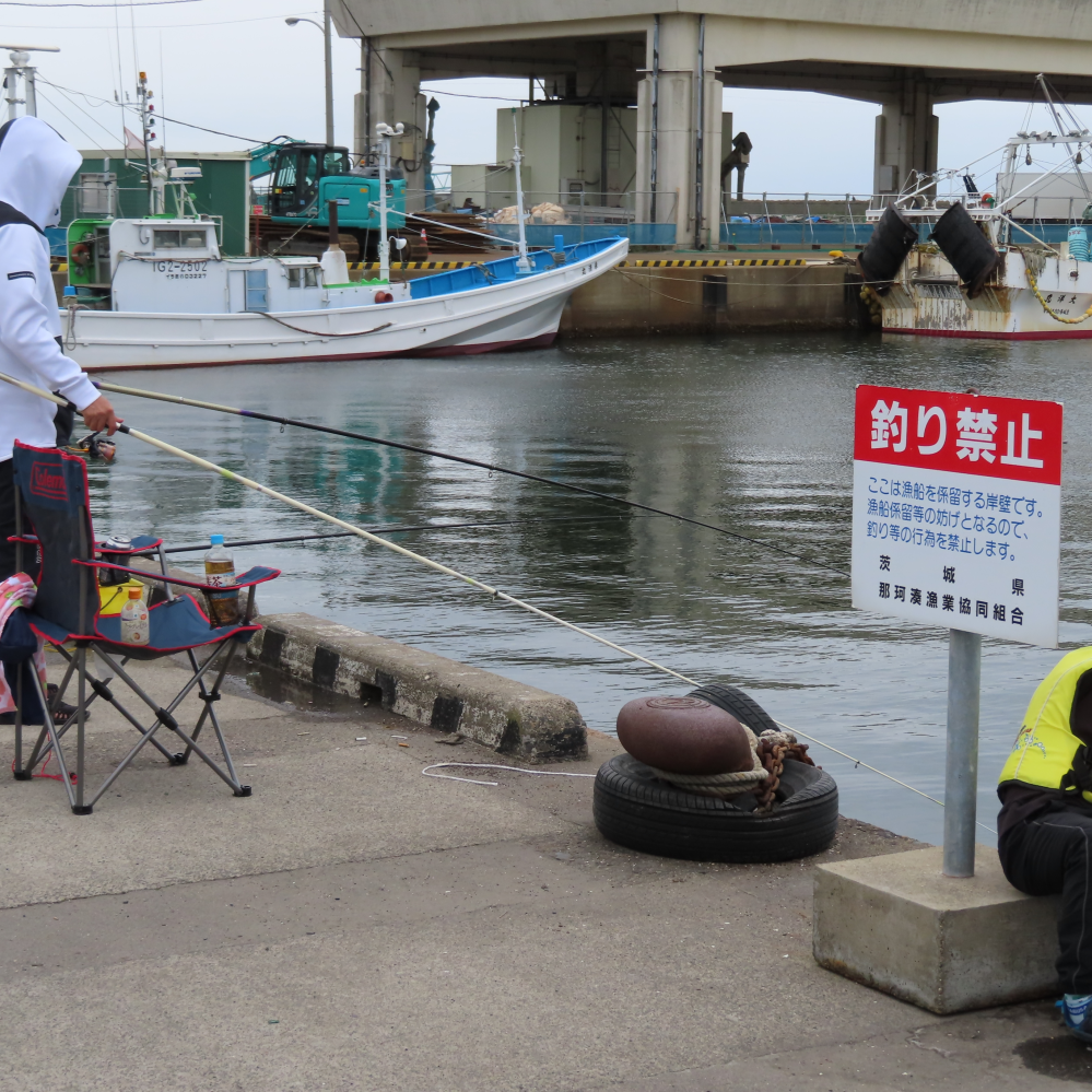 那珂湊なんですが釣り禁止看板があるのに皆無視して釣っています こ Yahoo 知恵袋