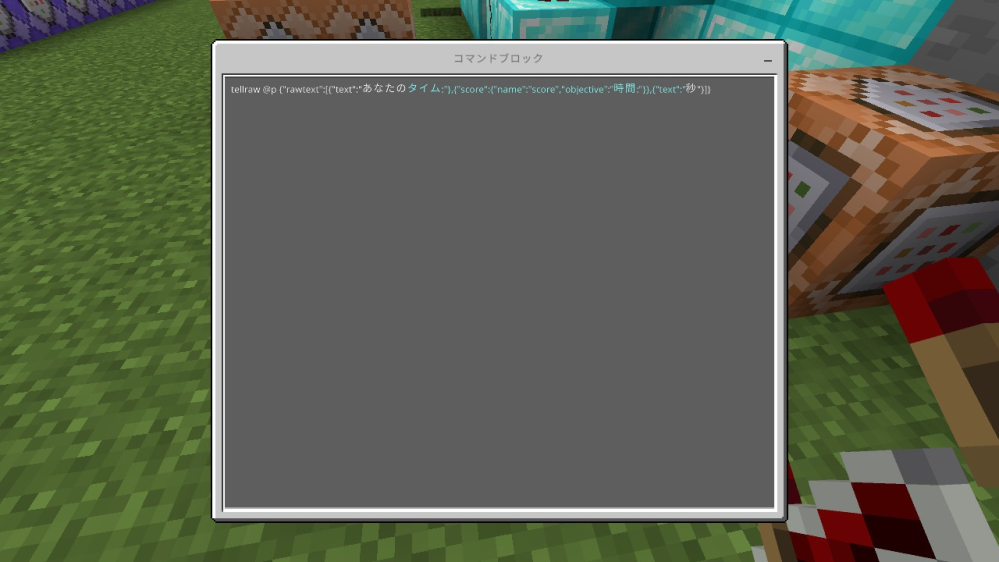 Minecraft統合版についてです Tellrawコマン Yahoo 知恵袋