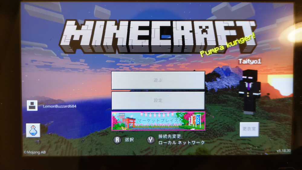 Switchでマインクラフトをやるとマーケットプレイスが開けません 左の方 Yahoo 知恵袋