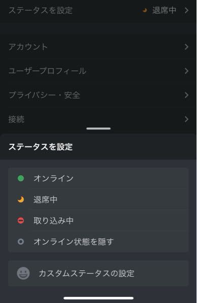 Discordディスコのステータスをオンラインに設定しておくと ディスコの Yahoo 知恵袋