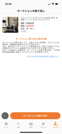 ヤフオク素人の者です 無知で恥ずかしいのですがこちらの出品を取り止めたいの Yahoo 知恵袋