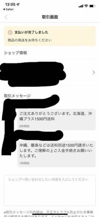 メルカリで、「沖縄県と離島への発送はできない」と言う文言をたま