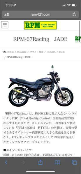 JADE RPM管 RPM ジェイド250/JADE(MC23)用 4in2in1 フルエキゾースト