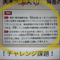 社会の時差などについて質問です この問題の求め方と解答をお願いします Yahoo 知恵袋