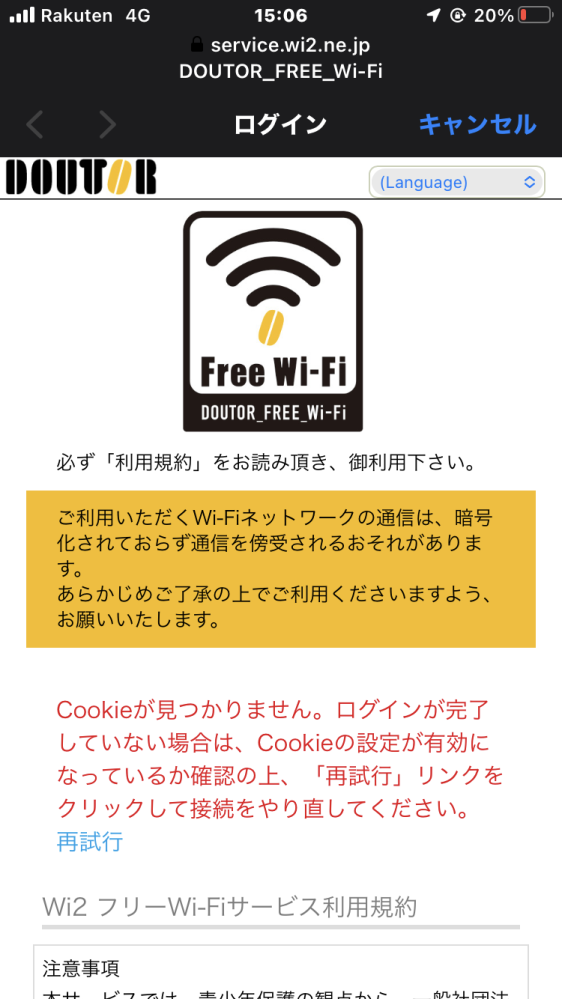 wi-fi 繋がらない bb 安い マクドナルド