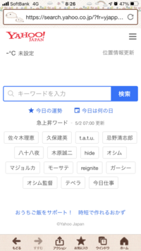 Yahooアプリのトップページの検索履歴を残さない設定はできたの Yahoo 知恵袋