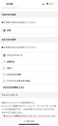 至急回答お願いします ローソンチケットの受け取りを電子チ Yahoo 知恵袋