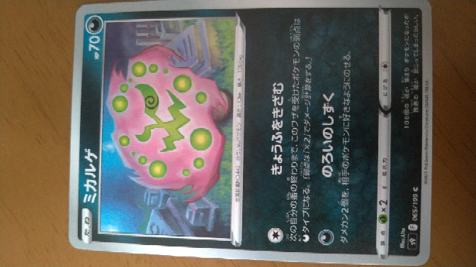 ポケカの画像のミカルゲについてです上の技うったあと下の技を当てた Yahoo 知恵袋