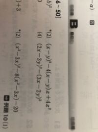至急 高校数学因数分解 下の写真の 4 の問題の解き方を教 Yahoo 知恵袋