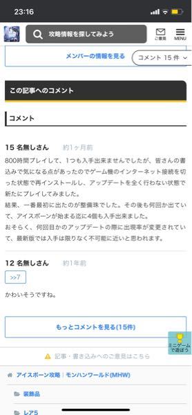 モンハンwiについて質問です 整備珠 1 が欲しくて調べていたら下の Yahoo 知恵袋