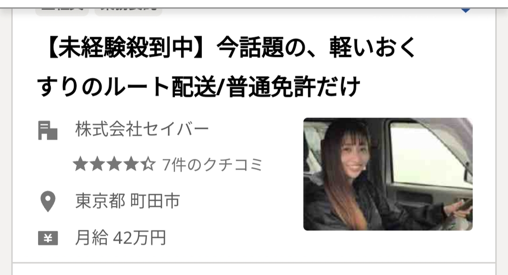 ドライバーに興味があります 運転苦手でもルート配送ならできる Yahoo 知恵袋