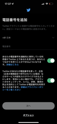 Twitterで新しいアカウントを作りたいんですけどメアド入れて認証コード Yahoo 知恵袋