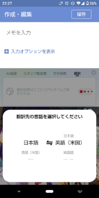 至急simejiの翻訳機能についてなんですけど翻訳先の言語が変え Yahoo 知恵袋