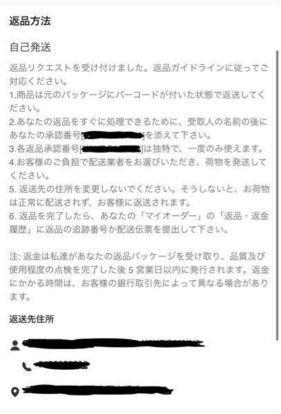 SHEINで購入した商品の返品手続きをしているのですが、どのよう... - Yahoo!知恵袋