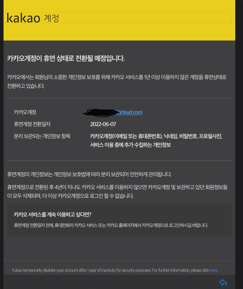 利用したことの無いカカオトーク？からメールが来ました。韓国語で