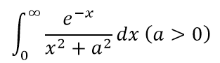 （１）下記の積分の厳密値を求めることは可能ですか？ （２）もし可能ならばその値を数式展開して教えていただけないでしょうか？ 以上です。