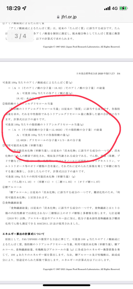 このときの その脂肪酸の分子量とはどこの分子量のことですか Yahoo 知恵袋