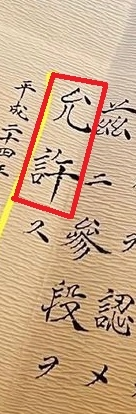 この漢字はなんと読みますか？